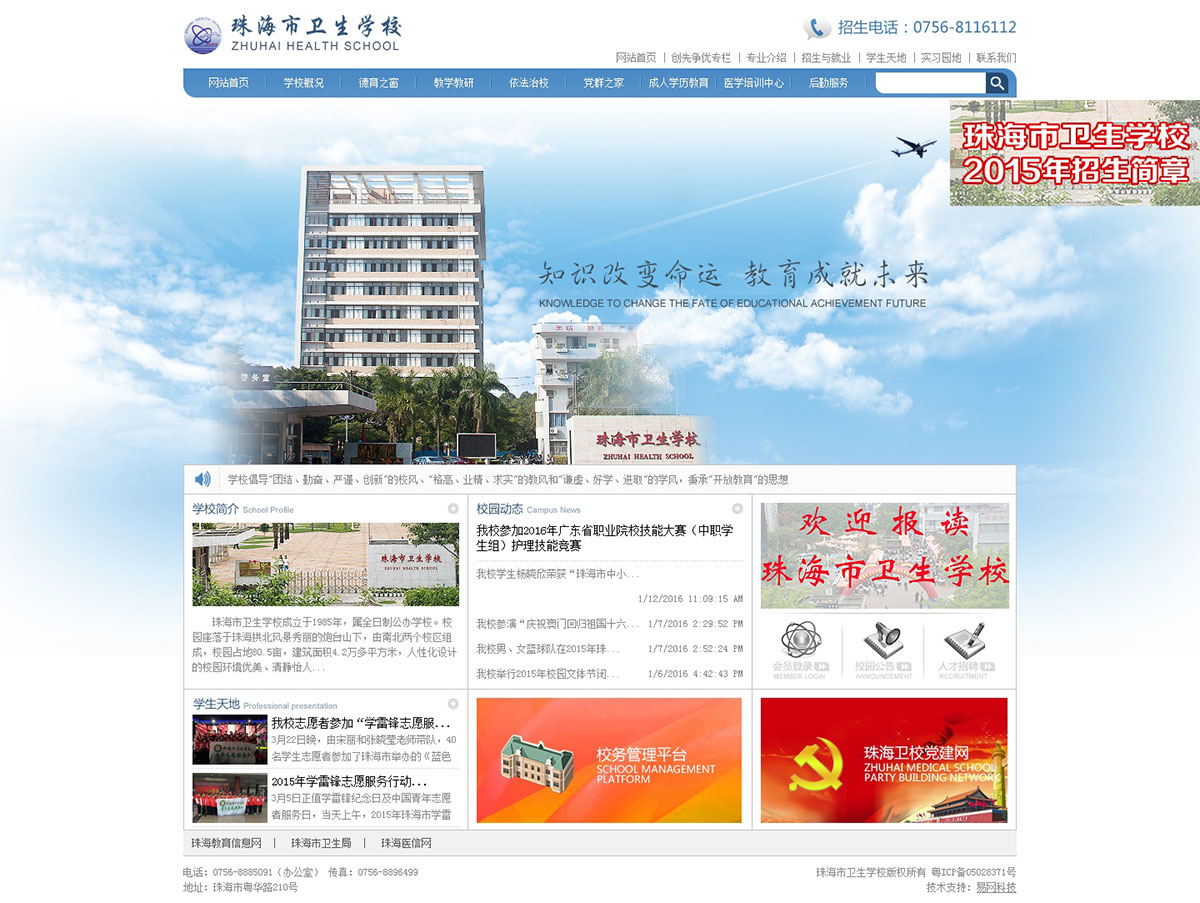 珠海市衛(wèi)生學(xué)校