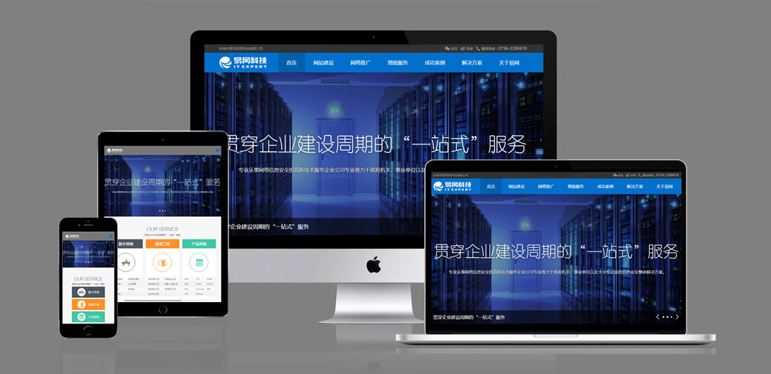 響應式網(wǎng)站建設