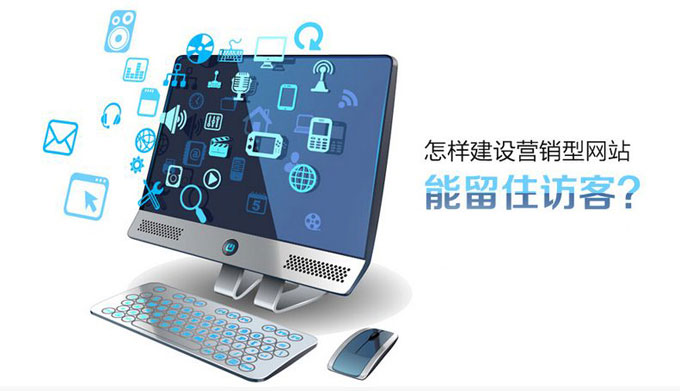 珠海網(wǎng)站制作如何做一個(gè)有利于網(wǎng)絡(luò)營(yíng)銷(xiāo)的網(wǎng)站