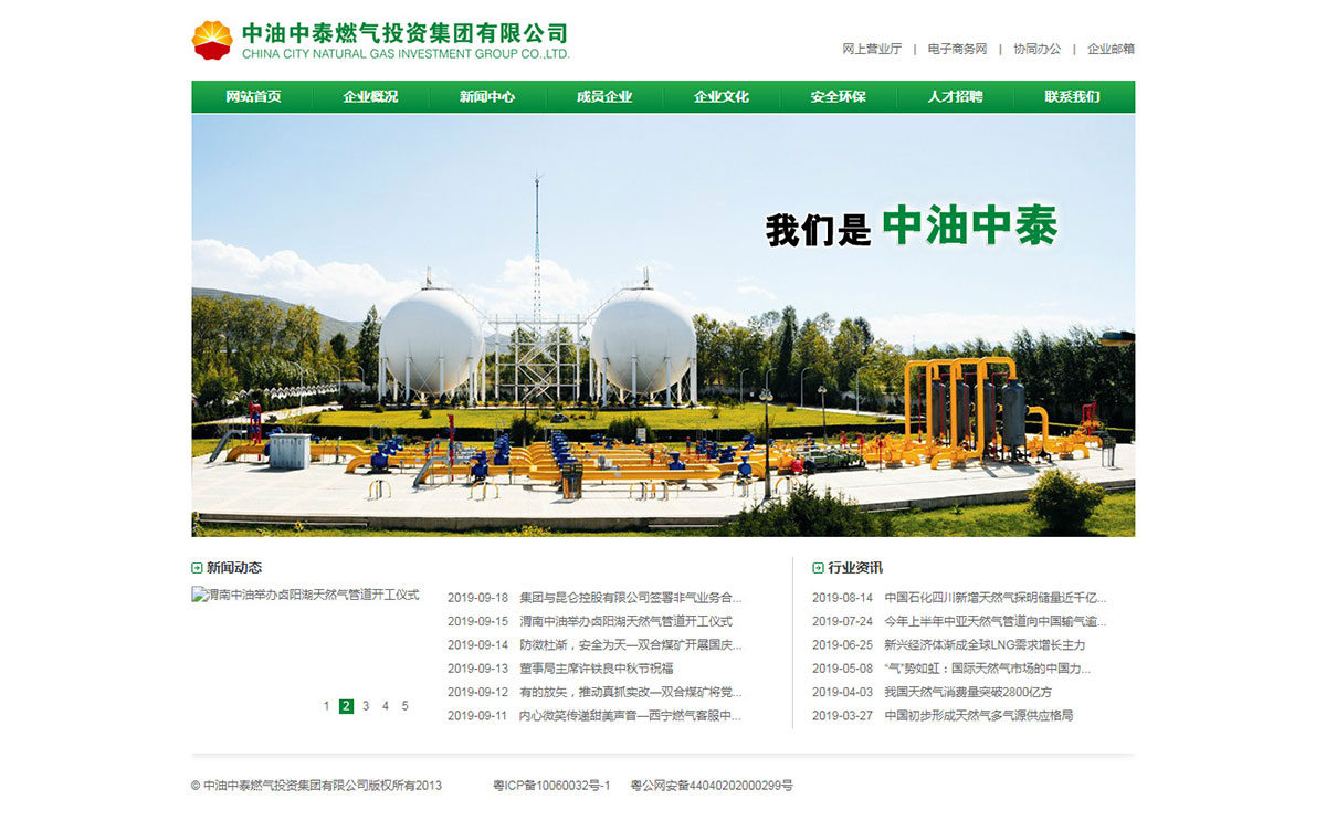 中油中泰燃?xì)馔顿Y集團有限公司.jpg