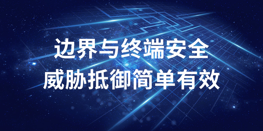 珠海網絡安全