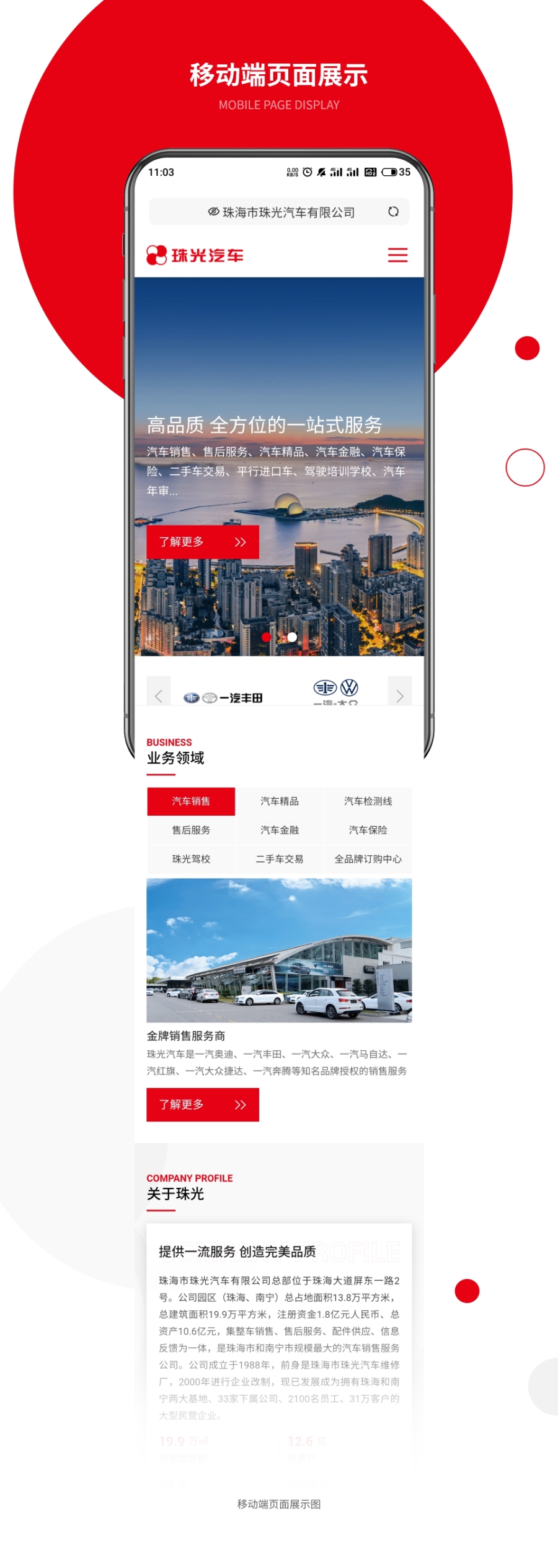 移動(dòng)端頁面展示.jpg