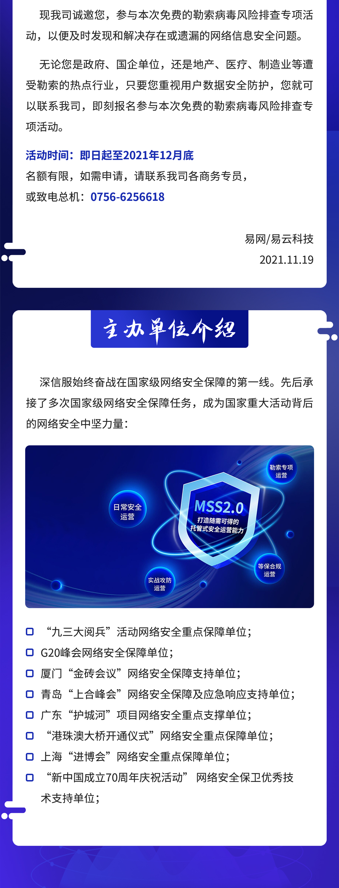 免費申請“勒索病毒風(fēng)險排查”專項活動
