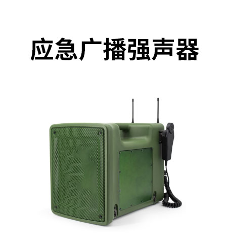 應急廣播強聲器.jpg
